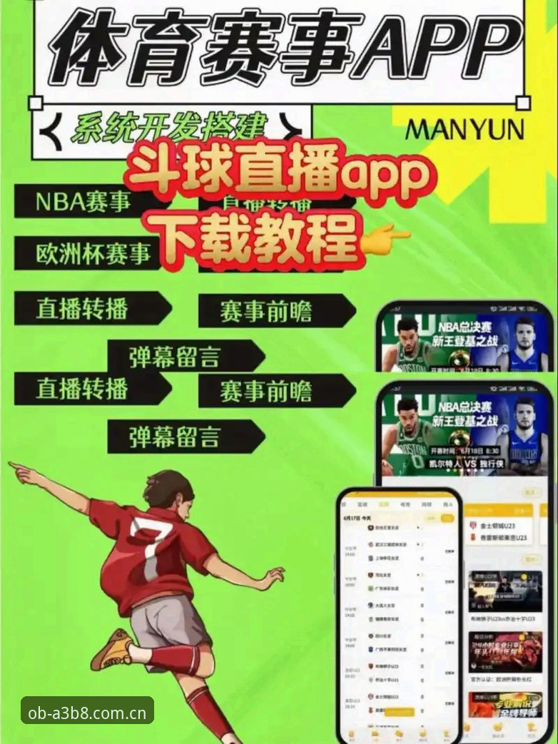 欧宝体育赛事 欧宝体育赛事vs传统观赛平台:极致体验App如何重塑体育直播格局