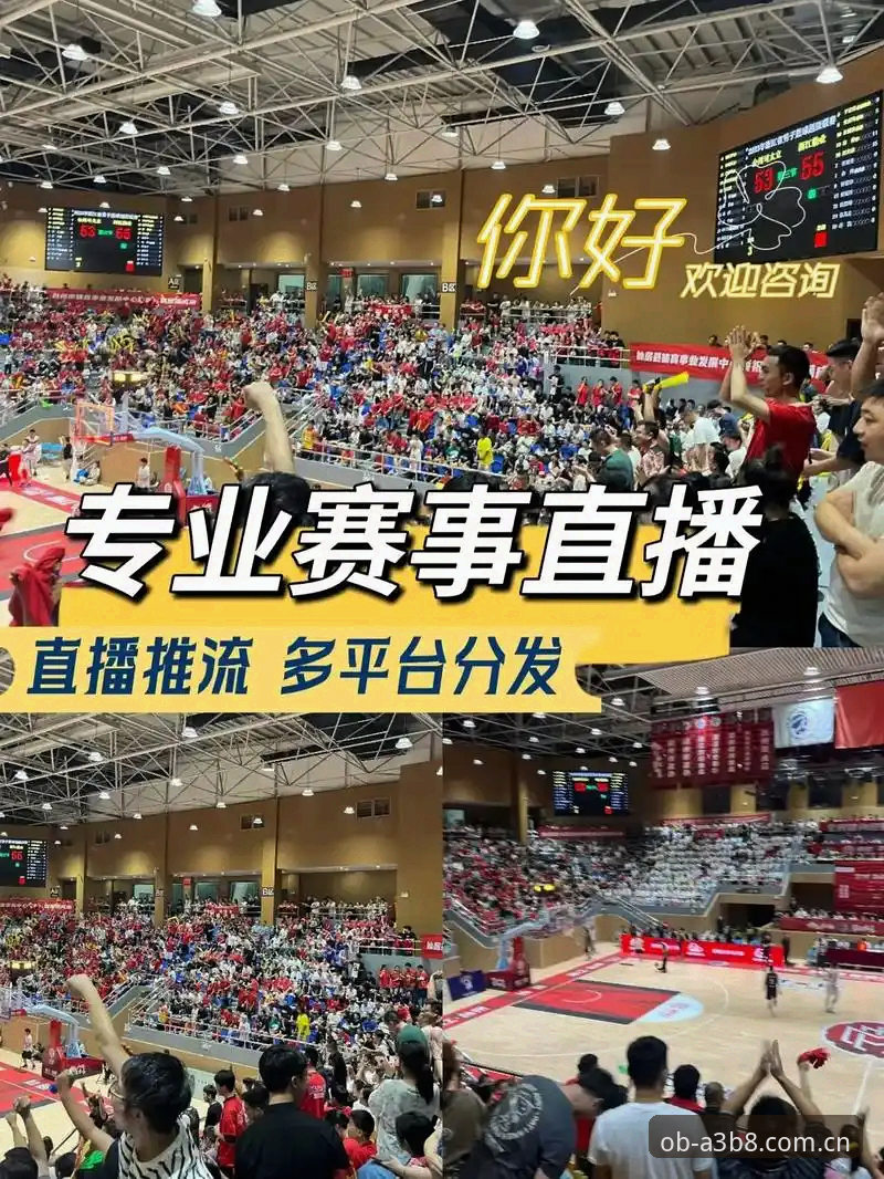 深度揭秘：最新欧宝体育推荐如何重塑你的赛事直播体验？