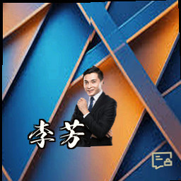 李芳